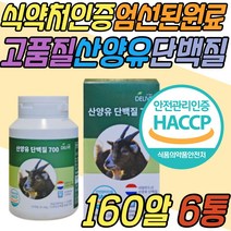 산양유 단백질 동물성 프로틴 보충제 goatmilk ps PROTEIN 식약처 해썹 인증 구입처 판매처 맛있는 고트밀크 고단백 음식 식품 성인 어른 중년 노년 어르신 노인 시니어 부모님 선물