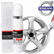 볼보 V90휠페인트 휠복원 휠기스제거 자동차 붓펜, 실버, 실버