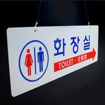걸이형 안내판 표지판 양면 화장실 표지판 인테리어DIY 홈데코 로맨틱한 귀요미양 풍수 집들이 인형 꽃다발 플라워 인싸템 가성비 인테리어소품
