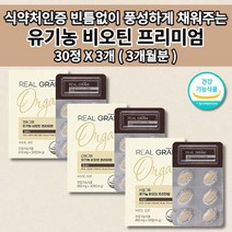 l시스틴 유기농 비오틴 임신 산모 임산부 출산 전 후 모발 머리카락 얇아짐 머리 숱 빠짐 흰머리 새치 예방 두피 관리 손톱 갈라짐 단백질 콜라겐 이노시톨 비오틴 셀렌 영양제 30정, 3개