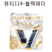 속눈썹- *블랙 패더*- 매혹적인눈매 볼륨눈매 사랑스런눈 사랑스런눈매연출 자연모 천연모 실크모 -컬길이 패더, 50개, JC컬0.15-11m