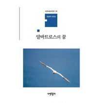 알바트로스의 꿈, 도서