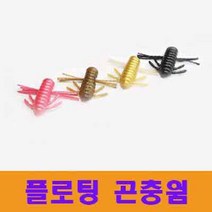 용인낚시쇼핑몰 플로팅 곤충 웜(송어 루어 강추), 1-핑크