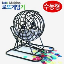 수동형 로또 게임기 로또번호 추출기, 상품선택