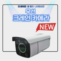 크레인 붐 카메라 무선 후방카메라, 30배줌 옵티컬 줌