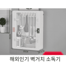 해외인기 칼 도마 살균기 소독기 식기 케어 숟가락 uv 블럭 수저 건조기