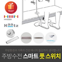 하츠 한샘 싱크대절수페달 수전 풋페달 풋밸브 절수기 주방수전, F_자바_풋터치절수페달/블랙_TF721AB, 사은품 행주+케이블타이