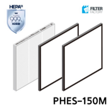 필터팩토리 하츠 PHES-150M 전열교환기 헤파H-13 필터 세트