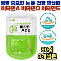 피로회복 햇빛부족 골다공증감소 도움 멀티 비타민 A D E 영양제 직장인 학생 부모님 눈 뼈 항산화 에좋은 식약처인정 건강기능식품 Vitamin 가성비 몸에좋은 활력 세포보호