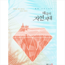 북랩 태국의 자연지대 +미니수첩제공, 동해