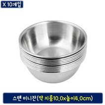 [ILLU]한국금속 스텐 다용도 미니잔(10개입) 가게술 막걸리 미니 술잔 식당술 업소 도잔 스테인레스술_hAeEA, ff본상품ff, 옵션▩무, 옵션▩무