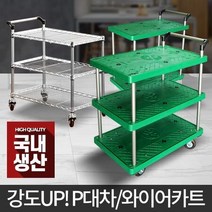 다용도카트 2단 3단 운반카 이동식 운반용 식당용웨건, 록담컴퍼니 P대차2단 대(850x540x800mm)