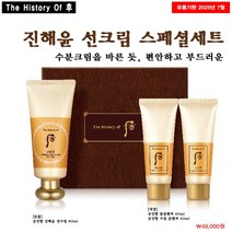 더후 공진향 진해윤 선크림 60ml 기획 세트/선물포장가능, 진해윤 선크림 60ml 기획 세트