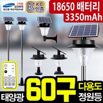 태광조명 태양광 60구 다기능 정원등 배터리 업그레이드, (말뚝) 리모컨_노란빛 (3350mAh)
