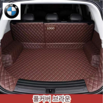 럭키카 bmw 트렁크매트 카매트 차박매트 방수매트 풀커버 5시리즈 7시리즈 x6 x4 x5 x7, 브라운풀커버, x1
