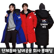 점퍼마켓 회사 롱패딩 단체 제작 대학 과잠 학교 돕바