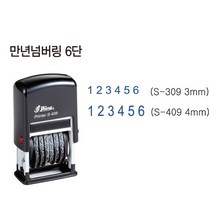 샤이니 자동 넘버링 6단 S-309 S-409 자동스탬프 (홀더색상랜덤), S-409(청색)