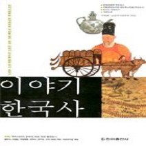 [개똥이네][중고-최상] 이야기 한국사 (개정신판)