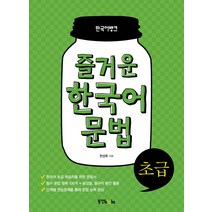 한국어유사문법 가성비 최고 상품만