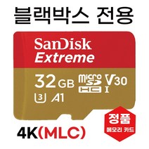 MLC 32GB 아이나비 A100 블랙박스메모리 SD카드