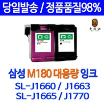 프린터 SL-J1770FW 전용 M180 C180 대용량(표준3배), 1개, 컬러