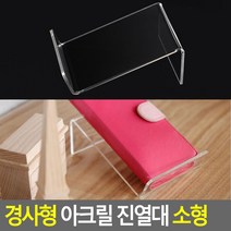 책 상품 디피용 경사형 투명 아크릴진열대 소형