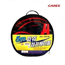 카렉스 5m파워 점프케이블, 9개