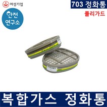 복합가스용 정화통 폴리가드 FFS680 호환_703 여성기업 안전연구소, 1개