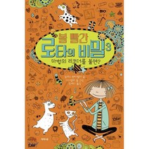 볼 빨간 로타의 비밀 3: 마법의 리코더를 불면?:, 제제의숲