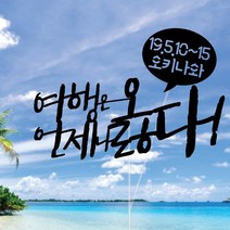 WPM 부산 여행토퍼 국내, 1개, 2-2.일반토퍼_여행은언제나옳다