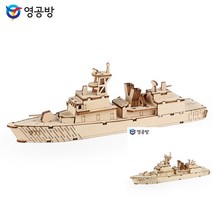 영플래닛 광개토대왕함 배만들기 모형만들기 모형재료 모형배 모형조립