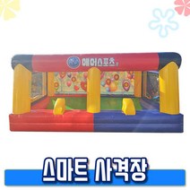 (인더짐) 스마트 사격장