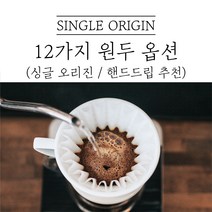 싱글오리진 커피 디카페인 드립커피 원두마트 싱글오리진 커피원두도매 공정무역 산미 신맛 단맛 원두 콩 가루 핸드드립 홈커피 당일 로스팅 아이스커피, 케냐AA, 500g, 중간분쇄(커피메이커_핸드드립)