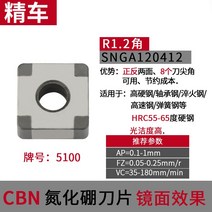 캇터칼날 초경 CBN 질화붕소 수치 제어 칼알 금강석 하드 강철 주철 차 하이 광결도 2487952022, SNGA 120412CBN5100 하