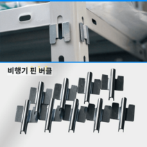 조립식앵글제작 앵글규격 공장 부품진열 스틸 화물 항공기 핀 스냅 안전 간편, 블랙