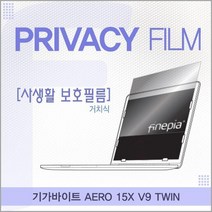 기가바이트 AERO 15X V9 거치식 정보보호필름, BBB상품상품선택BBB상품