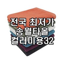 송월타올 컬러미용32 미용실 수건 사우나 헬스장 네일샵 업소용 90g 2장부터 초특가, 백색