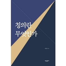 칭의란 무엇인가, 새물결플러스