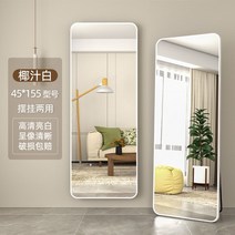 엘리베이터거울 경량 만레이거울 고화질 입체 전신 바닥, 기타, 아니오, 45x155 코코넛 밀크 화이트