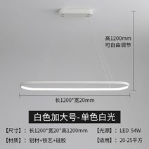 LED 팬던트 거실등 타원형 일자 심플 뭉클 식탁조명, M