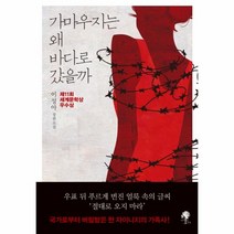 가마우지는 왜 바다로 갔을까