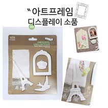 [안산뷰티모아] 액자 팁스탠드 아트프레임 네일아트액자 디스플레이용 인테리어소품 네일샵 인테리어 10종 /선택 네일아트팁 팁스텐드 / 네일아트 팁진열대 팁전시대 (수량구매 대환영), [3번]