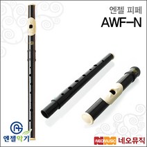엔젤 AWF-N