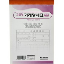 거래명세표 카본 홍익사