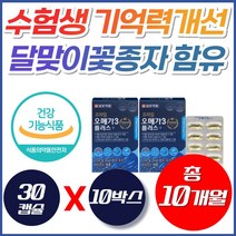 수험생 기억력 개선 눈건강 오메가3 달맞이꽃종자유 초등학생 중학생 고등학생 10대 20대 청소년 대학생 효과좋은 홈쇼핑 epa dha 고함량 간편한 오매가 3 쓰리 추천, 30개입, 10개