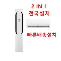 LG 에어컨 2IN1 멀티형 전국설치 기본 설치비 포함 빠른 설치 FQ17HCWWC2, 매립배관