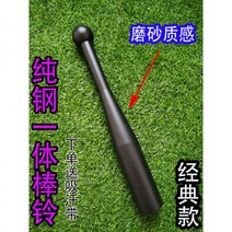 클럽벨 메이스벨 홈짐 공장 직접 판매 스틱 벨 서리로 덥은 순수 강철 솔리드이란 홈 신체 훈련 싸움 휘트니스 장비, 블랙 클래식, 여아는 2kg 권장 (싱글 2kg)