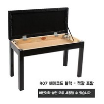 더블 피아노 의자 높낮이 디지털 2인용 클래식 스툴 싱글 연주용 보조 수납 전자 접이식, RO7베이크드블랙