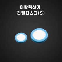 신바람 스테인리스 CO2 확산기 리필 (소)