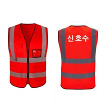 작업 안전조끼 작업용안전조끼 형광안전조끼 반사안전조끼 신호수안전조끼, 야광색